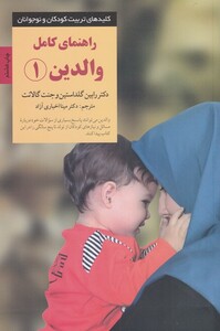 کتاب کلید راهنمای کامل والدین 1