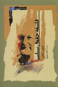 کتاب فلسفه حقوق سیاسی