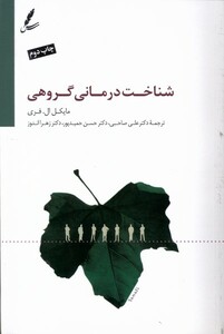 کتاب شناخت درمانی گروهی