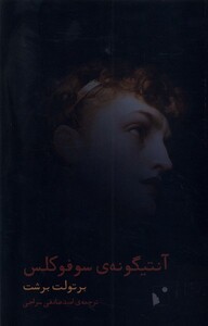 کتاب آنتیگونه‌ی سوفوکلس