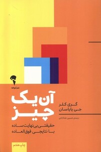 کتاب آن یک چیز