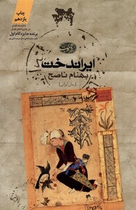 کتاب ایراندخت