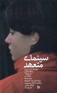 کتاب سینمای متعهد