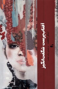 کتاب آفتاب‌پرست شگفت‌انگیز