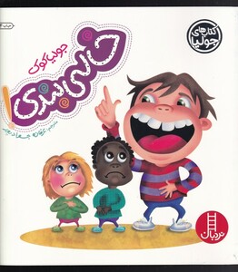 کتاب کتاب جولیا خالی بندی