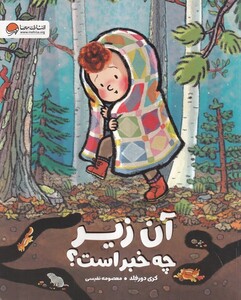 کتاب آن زیر چه خبر  است