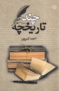 کتاب چند تاریخچه