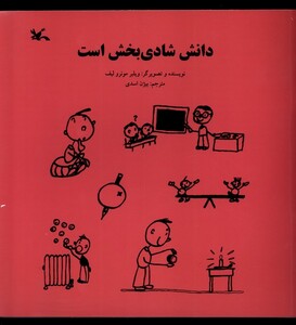 کتاب دانش شادی بخش است