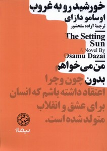 کتاب مینیماژ خورشید رو به غروب