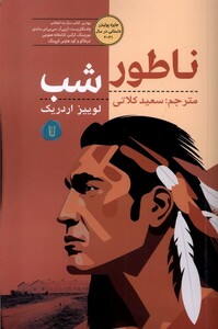 کتاب ناطور شب