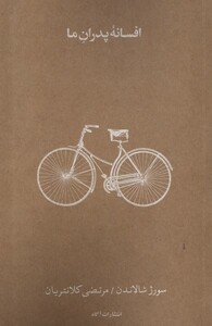 کتاب افسانه‌ی پدران ما