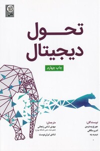 کتاب تحول دیجیتال