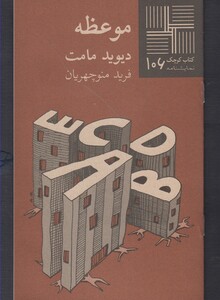 کتاب کتاب کوچک 106 موعظه