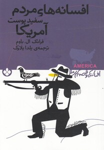 کتاب افسانه های مردم سفید پوست آمریکا