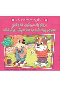 کتاب برونو وقتی من بچه بودم 6 وقتی چیزی پیدا