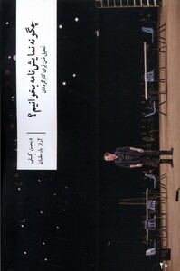 کتاب چگونه نمایش‌نامه بخوانیم