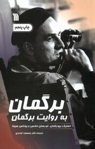 کتاب برگمان به روایت برگمان