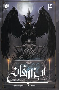 کتاب ابزار فانی 4 بخش‌ اول شهر فرشتگان سقوط