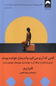 کتاب کتابی که آرزو می کنید والدینتان خوانده بودند