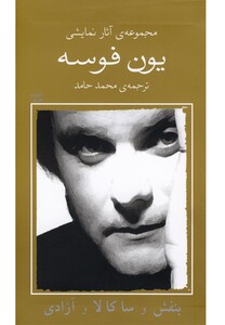 کتاب یون فوسه 8 بنفش و ساکالا و آزادی