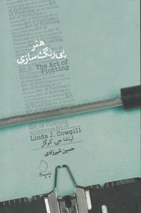 کتاب هنر پی رنگ سازی