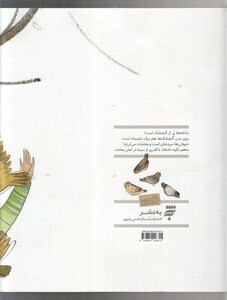 کتاب گنجشک های برفی