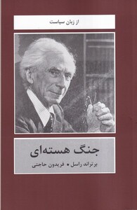 کتاب جنگ هسته ای