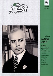 کتاب مجله برگ هنر ادبیات‌داستانی شماره 40