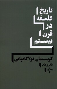 کتاب تاریخ فلسفه در قرن بیستم