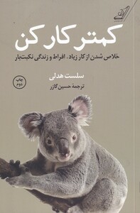 کتاب کمتر کار کن