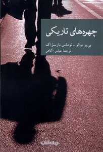 کتاب چهره های تاریکی