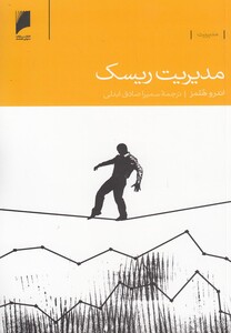 کتاب مدیریت ریسک
