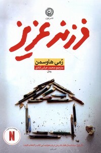 کتاب فرزند عزیز