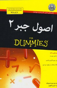 کتاب اصول جبر(2،دامیز)