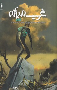 کتاب غرب میانه 3 سفر