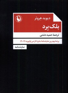 کتاب بلک برد