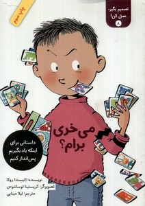 کتاب تصمیم بگیر عمل کن 8 می خری برام