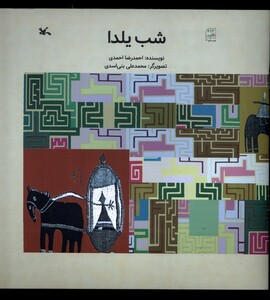 کتاب شب یلدا