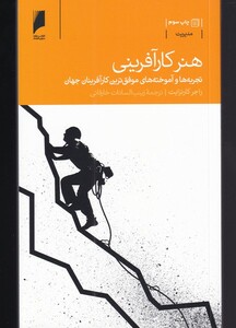 کتاب هنر کار  آفرینی