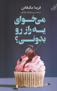 کتاب می‌خوای یه راز رو بدونی