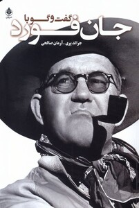 کتاب گفت و گو با جان فورد