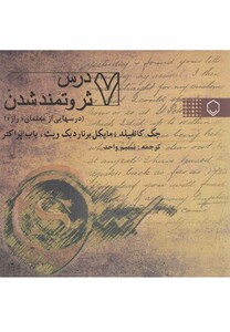 کتاب 7 درس ثروتمند شدن