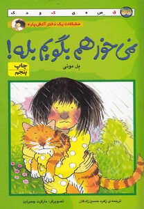 کتاب نمی خواهم بگویم بله