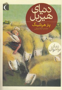 کتاب دنیای هیربل