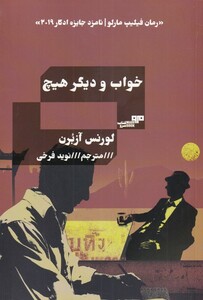 کتاب خواب و دیگر هیچ