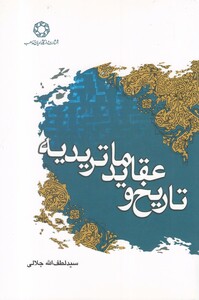 کتاب تاریخ و عقاید ماتریدیه