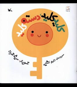 کتاب کلید کلید دسته کلید