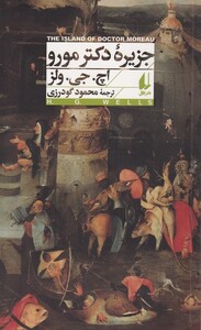 کتاب جزیره دکتر مورو