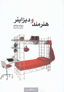 کتاب هنر و دیزاینر