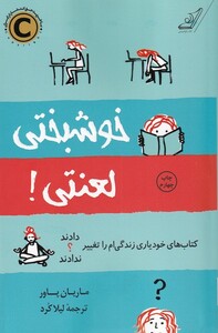 کتاب خوشبختی لعنتی